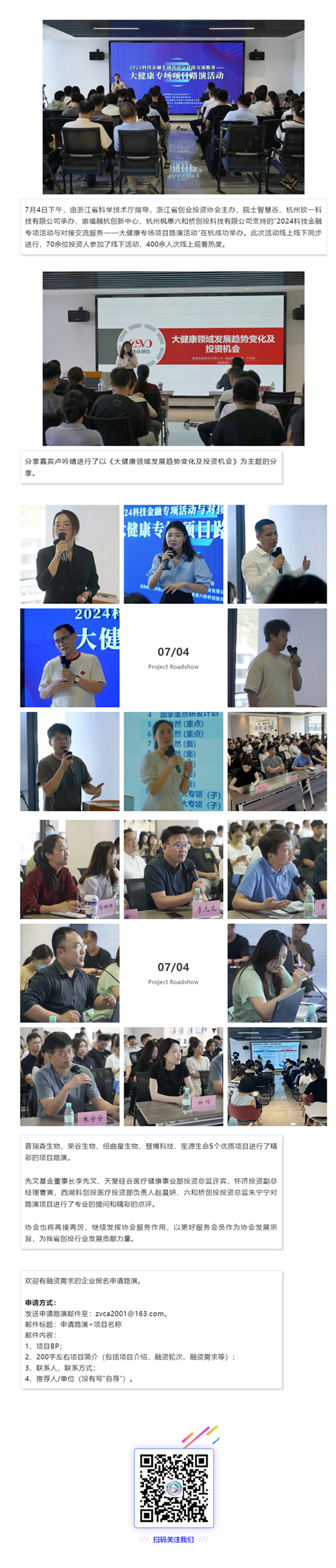 【活动动态】“2024科技金融专项活动与对接交流服务——大健康专场项目路演活动”圆满结束.png