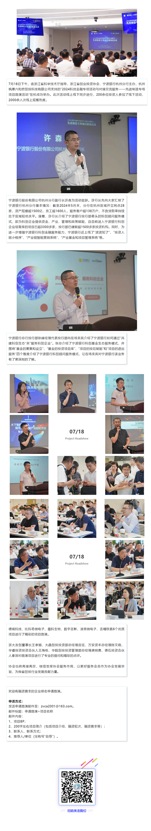 【活动动态】“2024科技金融专项活动与对接交流服务——先进制造专场项目路演活动”圆满结束.png