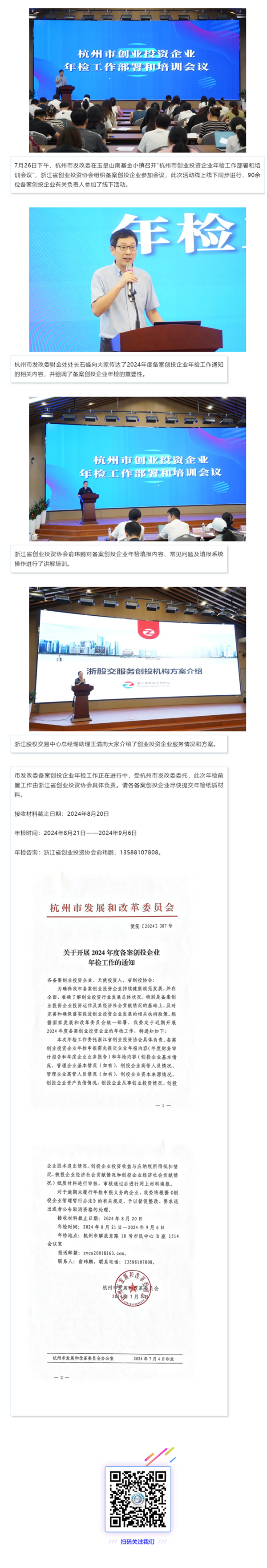 “杭州市创业投资企业年检工作部署和培训会议”圆满结束.png