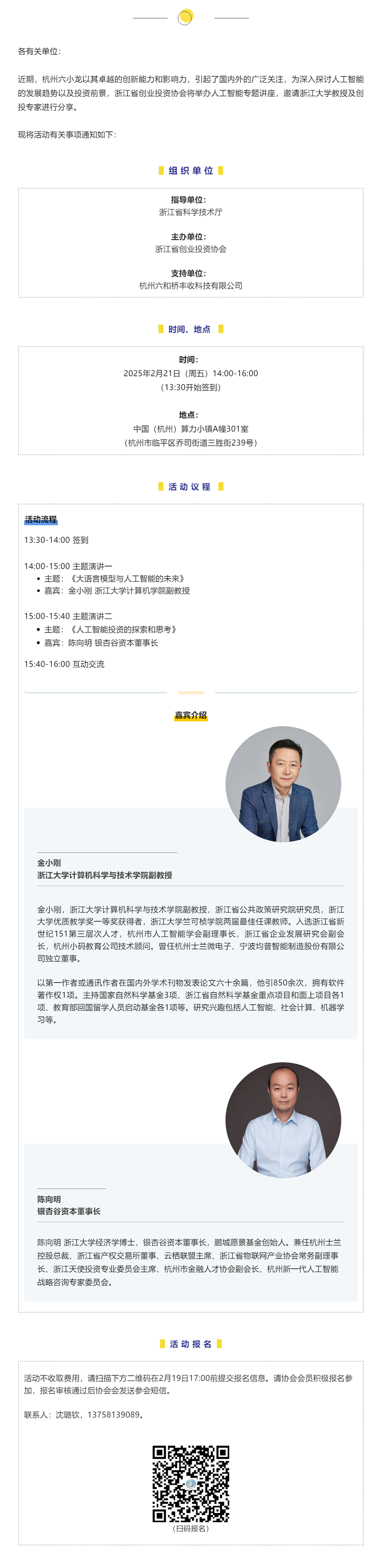 【活动通知】2025科技金融专项活动与对接交流服务——人工智能专题讲座.png